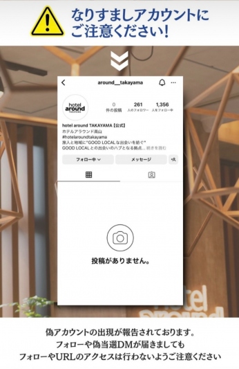 なりすましアカウント