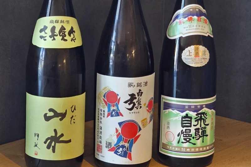 【冬限定！～飛騨高山の日本酒～】